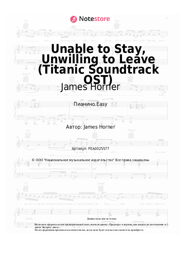 Лёгкие ноты James Horner - Unable to Stay, Unwilling to Leave (Titanic Soundtrack OST) - Пианино.Easy