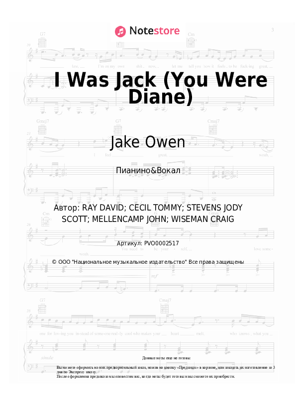 Ноты с вокалом Jake Owen - I Was Jack (You Were Diane) - Пианино&Вокал