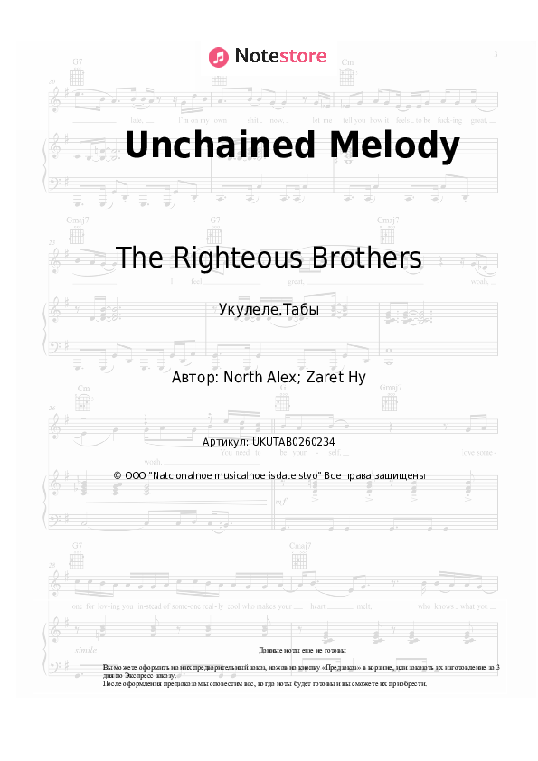 Ноты The Righteous Brothers - Unchained Melody скачать - Укулеле.Табы