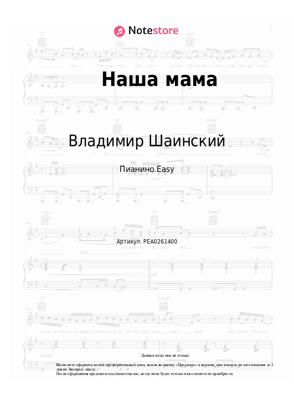 Лёгкие ноты Владимир Шаинский - Наша мама скачать - Пианино.Easy