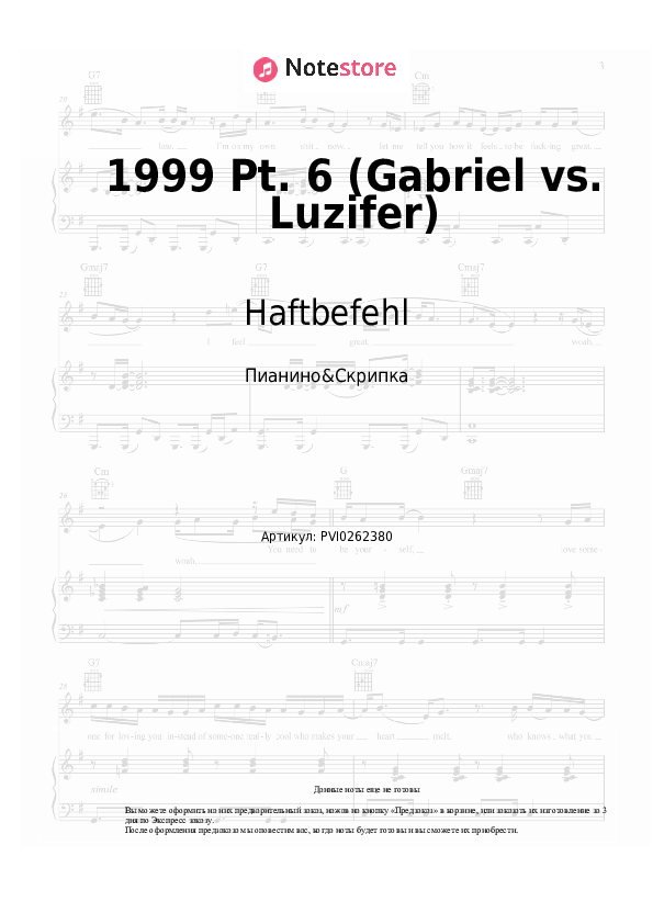 Ноты Haftbefehl - 1999 Pt. 6 (Gabriel vs. Luzifer) скачать - Пианино&Скрипка