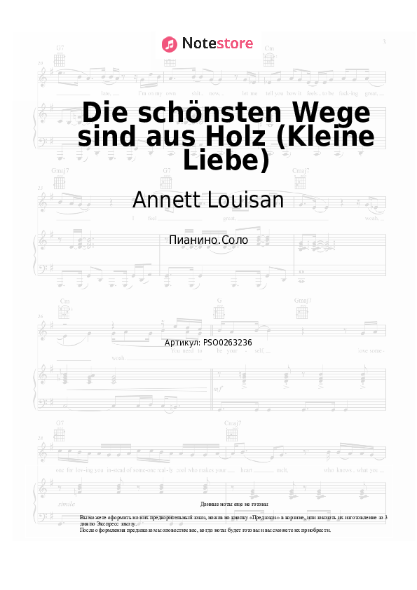 Ноты Annett Louisan - Die schönsten Wege sind aus Holz (Kleine Liebe) скачать - Пианино.Соло