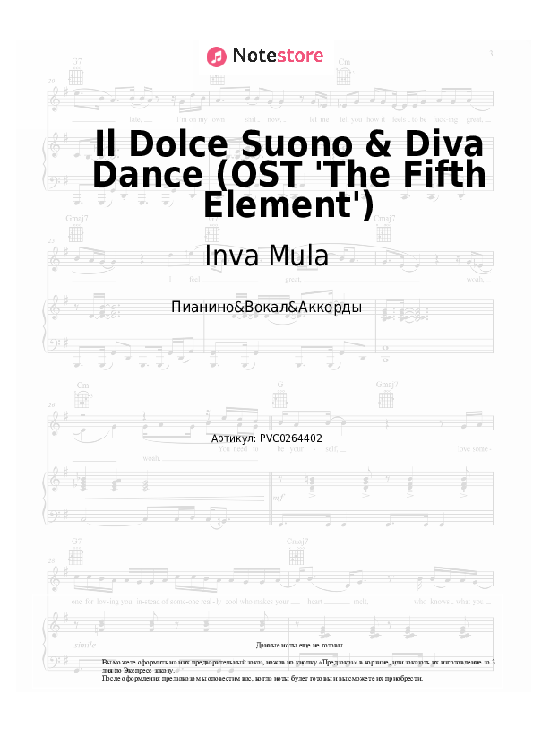 Ноты и аккорды Inva Mula, Eric Serra - Il Dolce Suono & Diva Dance (OST 'The Fifth Element') скачать - Пианино&Вокал&Аккорды