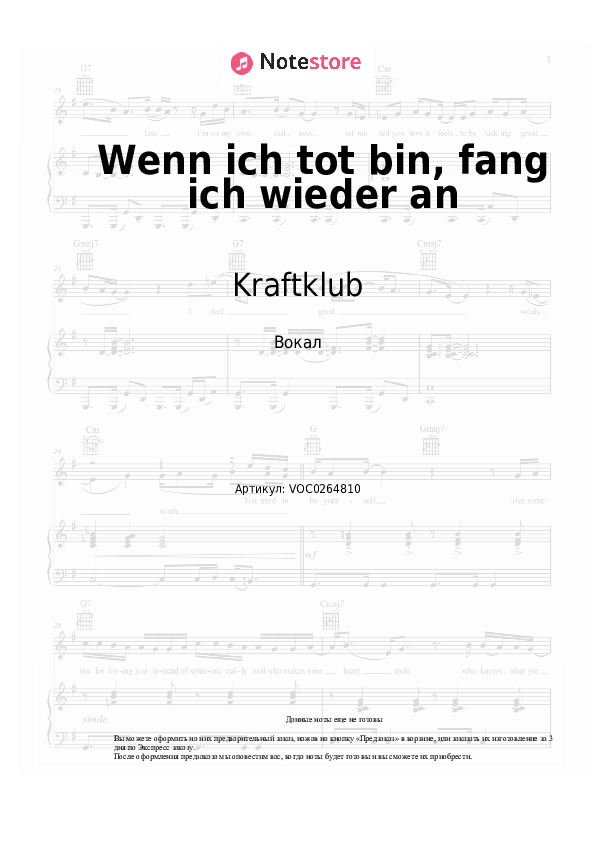 Ноты Kraftklub - Wenn ich tot bin, fang ich wieder an скачать - Вокал