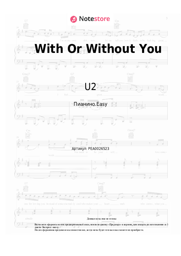 Лёгкие ноты U2 - With Or Without You - Пианино.Easy