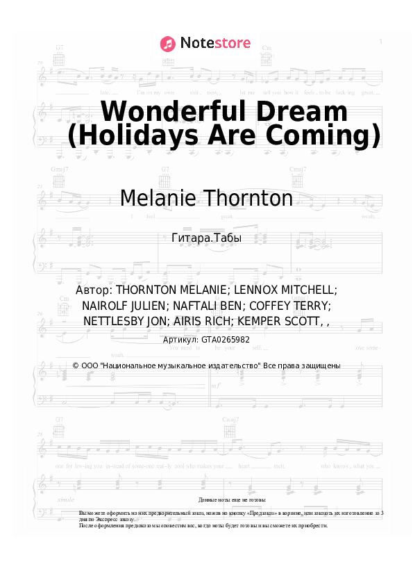 Табы Melanie Thornton - Wonderful Dream (Holidays Are Coming) скачать - Гитара.Табы