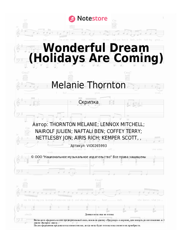 Ноты Melanie Thornton - Wonderful Dream (Holidays Are Coming) скачать - Скрипка