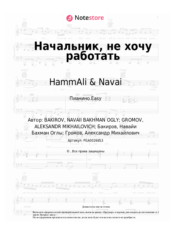 Лёгкие ноты HammAli & Navai - Начальник, не хочу работать - Пианино.Easy