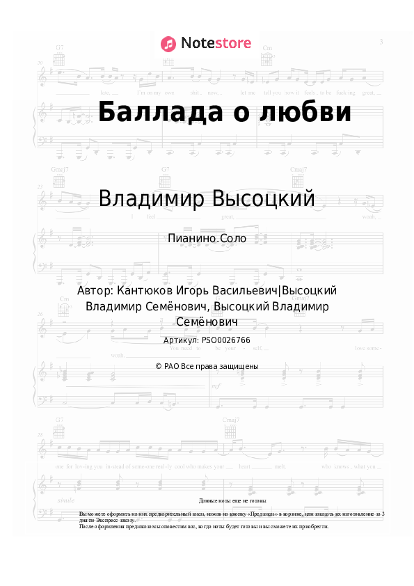 Ноты Владимир Высоцкий - Баллада о любви - Пианино.Соло