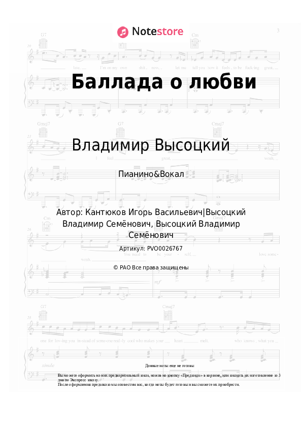 Ноты с вокалом Владимир Высоцкий - Баллада о любви - Пианино&Вокал