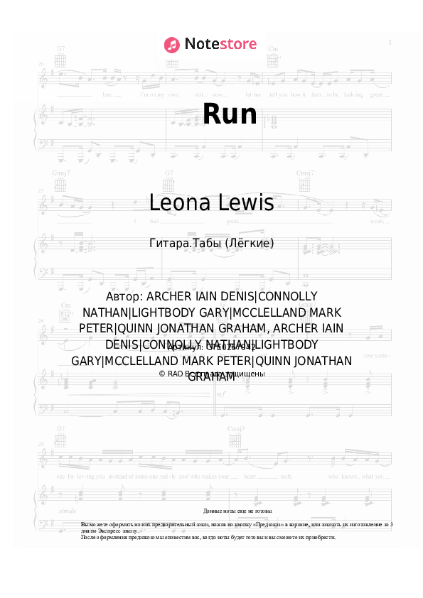 Лёгкие табы Leona Lewis - Run скачать - Гитара.Табы (Лёгкие)