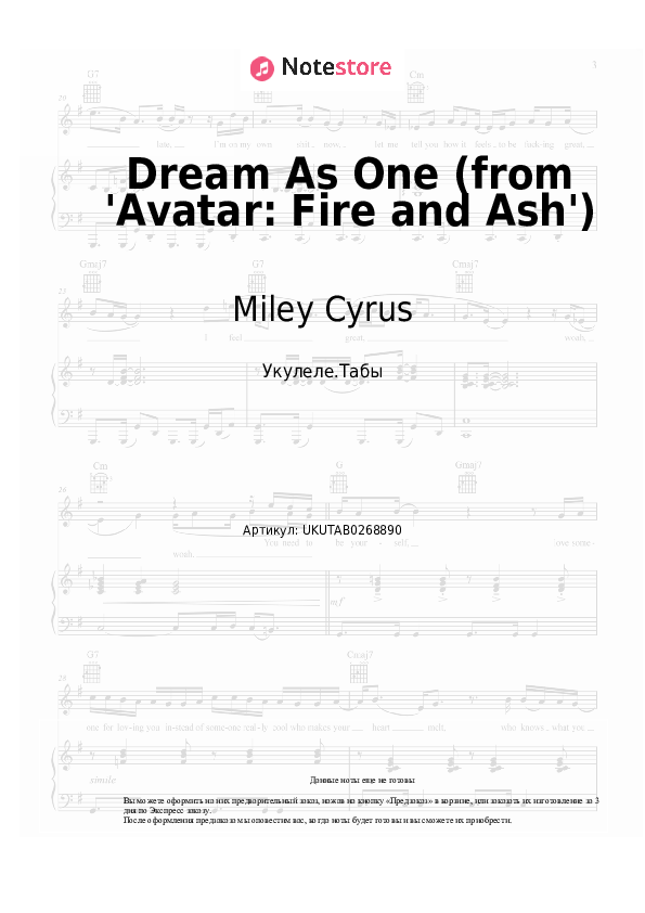 Ноты Miley Cyrus - Dream As One (from 'Avatar: Fire and Ash') скачать - Укулеле.Табы