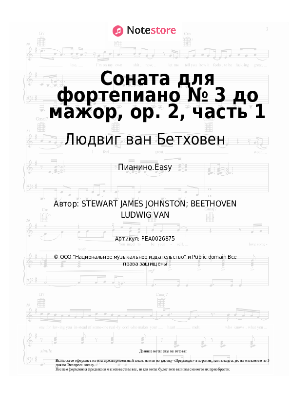 Лёгкие ноты Людвиг ван Бетховен - Соната для фортепиано № 3 до мажор, op. 2, часть 1 - Пианино.Easy