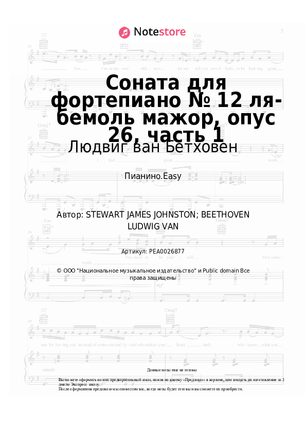 Лёгкие ноты Людвиг ван Бетховен - Соната для фортепиано № 12 ля-бемоль мажор, опус 26, часть 1 - Пианино.Easy