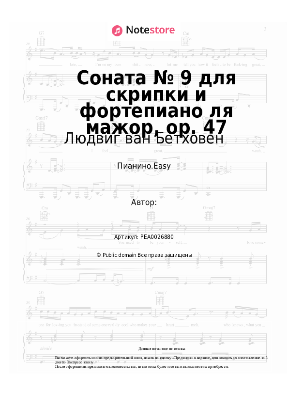 Лёгкие ноты Людвиг ван Бетховен - Соната № 9 для скрипки и фортепиано ля мажор, op. 47 - Пианино.Easy