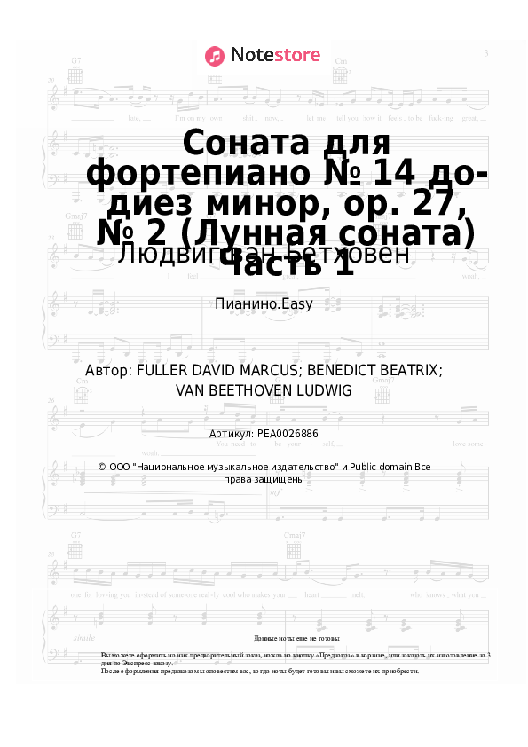 Лёгкие ноты Людвиг ван Бетховен - Соната для фортепиано № 14 до-диез минор, ор. 27, № 2 (Лунная соната) Часть 1 - Пианино.Easy