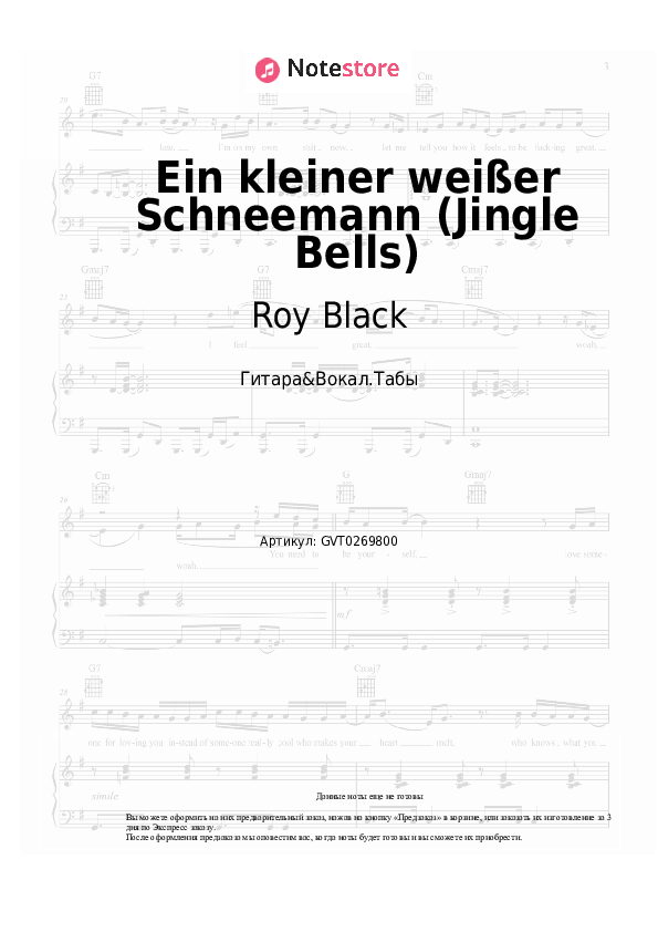 Аккорды и вокал Roy Black - Ein kleiner weißer Schneemann (Jingle Bells) скачать - Гитара&Вокал.Табы