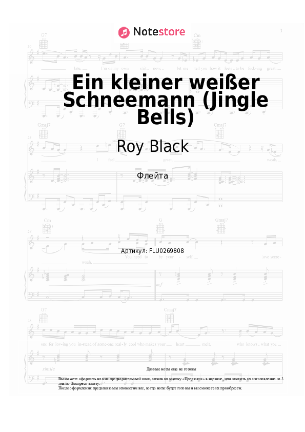 Ноты Roy Black - Ein kleiner weißer Schneemann (Jingle Bells) скачать - Флейта