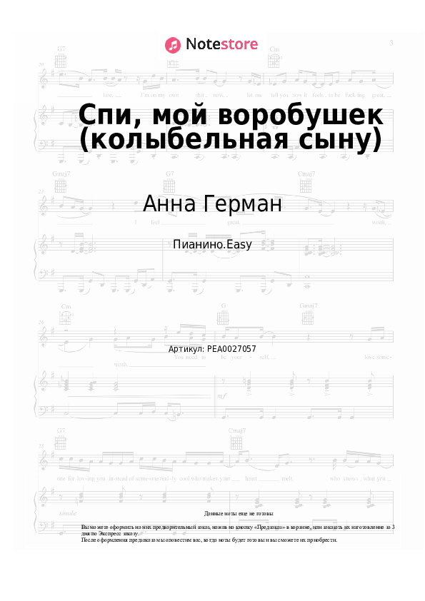 Лёгкие ноты Анна Герман - Спи, мой воробушек (колыбельная сыну) - Пианино.Easy