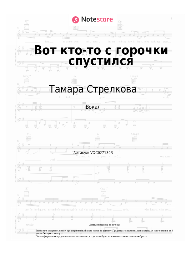 Ноты Тамара Стрелкова - Вот кто-то с горочки спустился скачать - Вокал