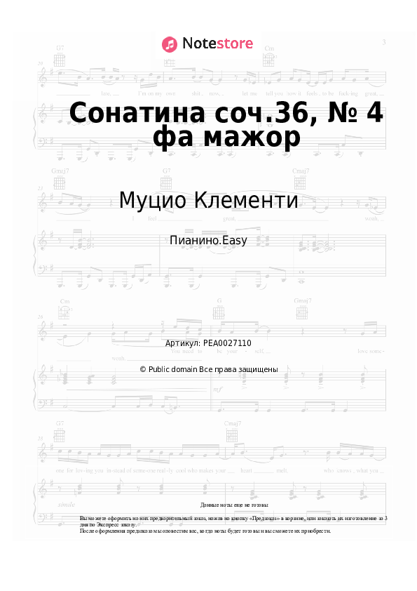 Лёгкие ноты Муцио Клементи - Сонатина соч.36, № 4 Фа Мажор, Часть 1. Con spirito - Пианино.Easy