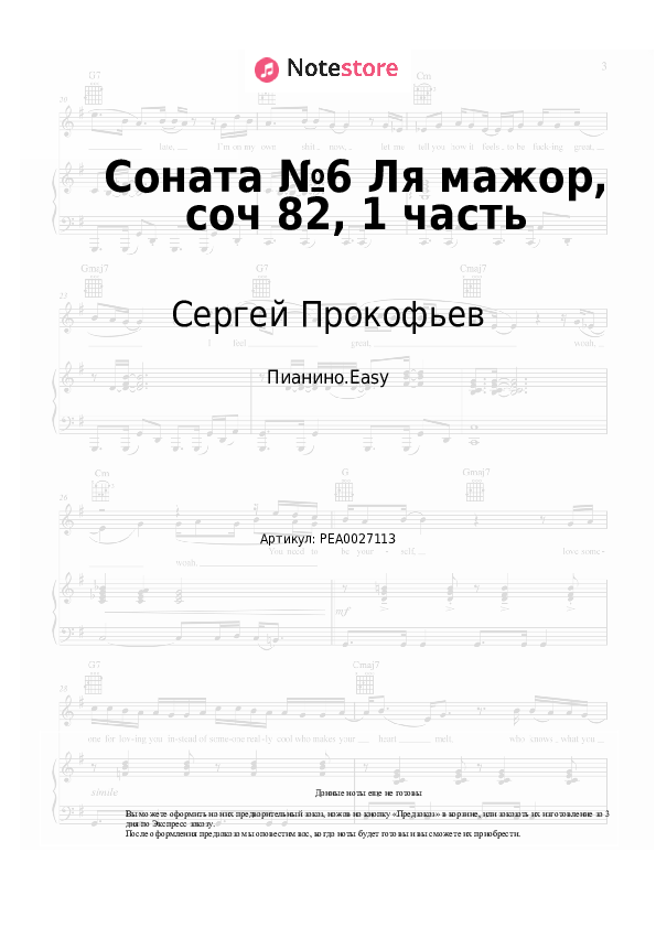 Лёгкие ноты Сергей Прокофьев - Соната №6 Ля мажор, соч 82, 1 часть - Пианино.Easy