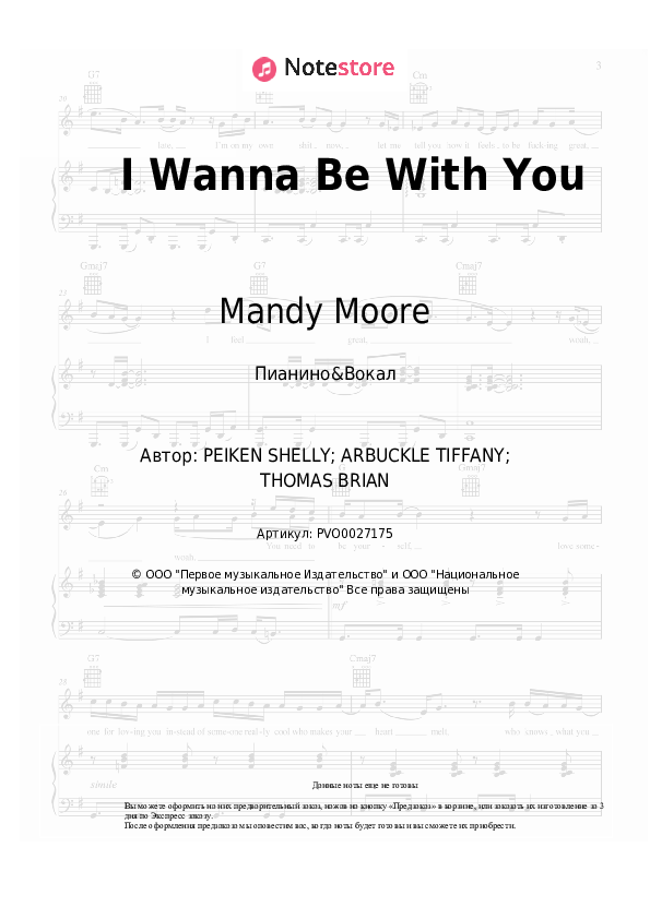 Ноты с вокалом Mandy Moore - I Wanna Be With You - Пианино&Вокал