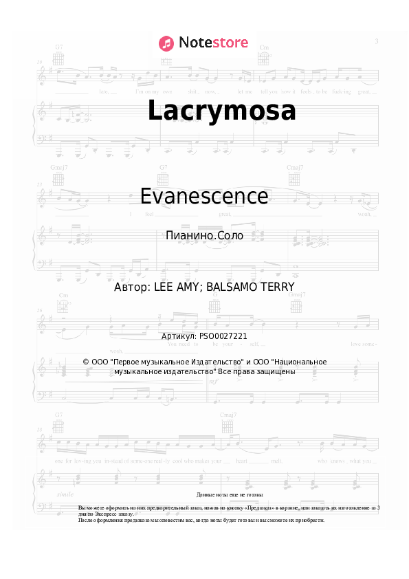 Ноты Evanescence - Lacrymosa - Пианино.Соло