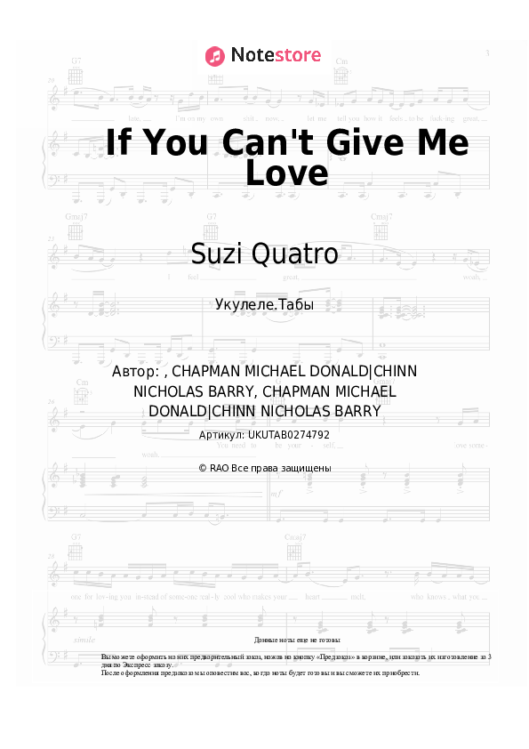 Ноты Suzi Quatro - If You Can't Give Me Love скачать - Укулеле.Табы