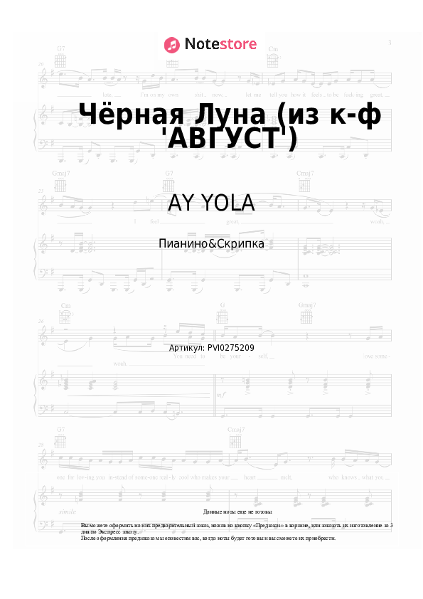 Ноты AY YOLA - Чёрная Луна (из к-ф 'АВГУСТ') скачать - Пианино&Скрипка