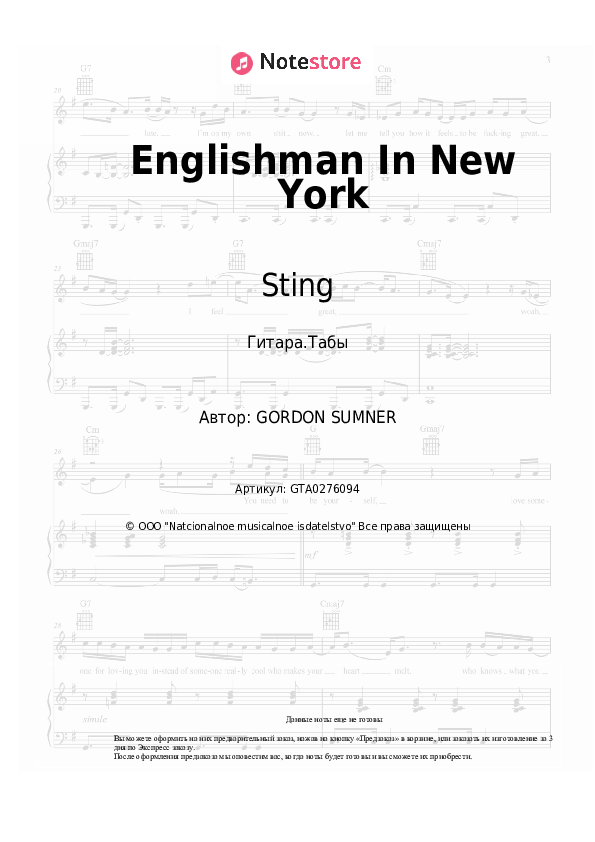 Табы Sting - Englishman In New York скачать - Гитара.Табы