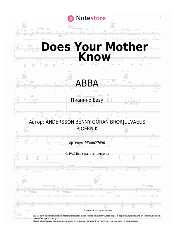 Лёгкие ноты ABBA - Does Your Mother Know - Пианино.Easy