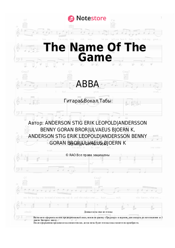 Аккорды и вокал ABBA - The Name Of The Game скачать - Гитара&Вокал.Табы