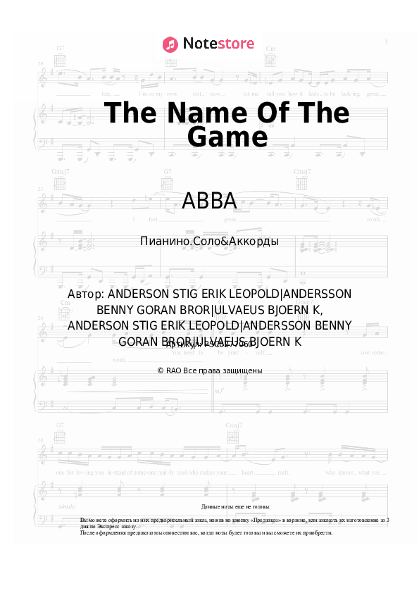 Ноты и аккорды ABBA - The Name Of The Game скачать - Пианино.Соло&Аккорды