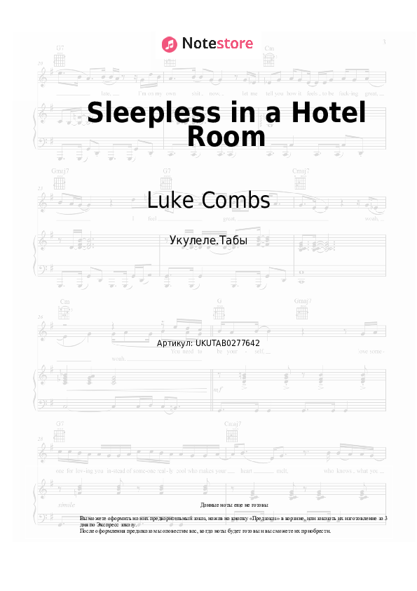 Ноты Luke Combs - Sleepless in a Hotel Room скачать - Укулеле.Табы
