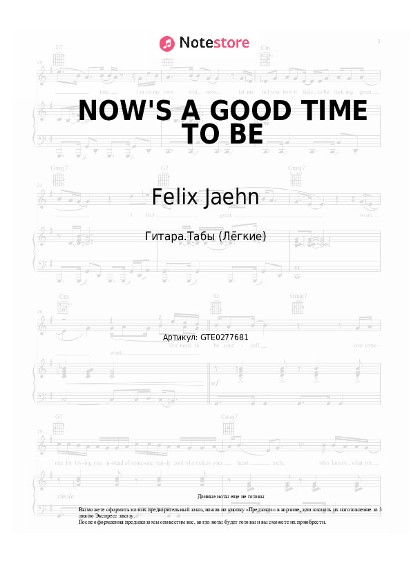 Лёгкие табы Felix Jaehn, Sarah Barrios - NOW'S A GOOD TIME TO BE скачать - Гитара.Табы (Лёгкие)