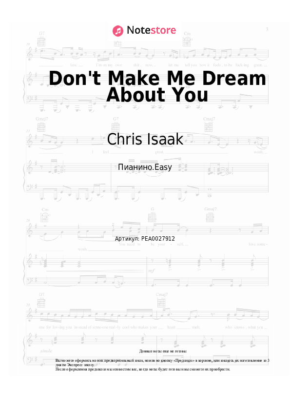 Лёгкие ноты Chris Isaak - Don't Make Me Dream About You - Пианино.Easy