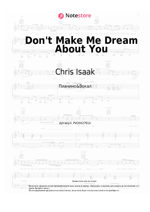 Ноты с вокалом Chris Isaak - Don't Make Me Dream About You - Пианино&Вокал