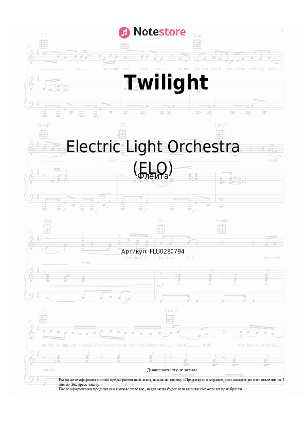 Ноты Electric Light Orchestra (ELO) - Twilight скачать - Флейта