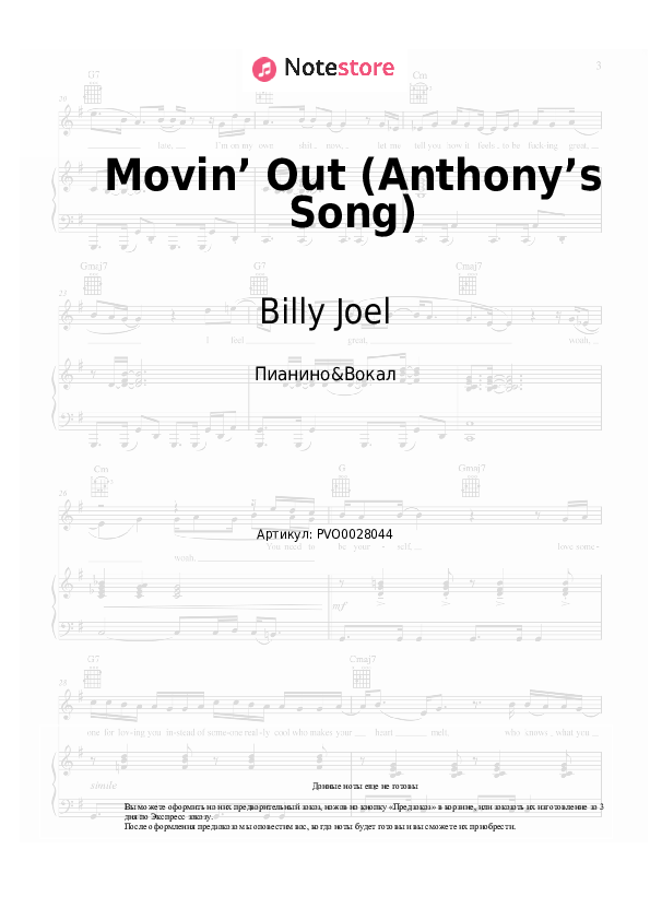 Ноты с вокалом Billy Joel - Movin’ Out (Anthony’s Song) - Пианино&Вокал