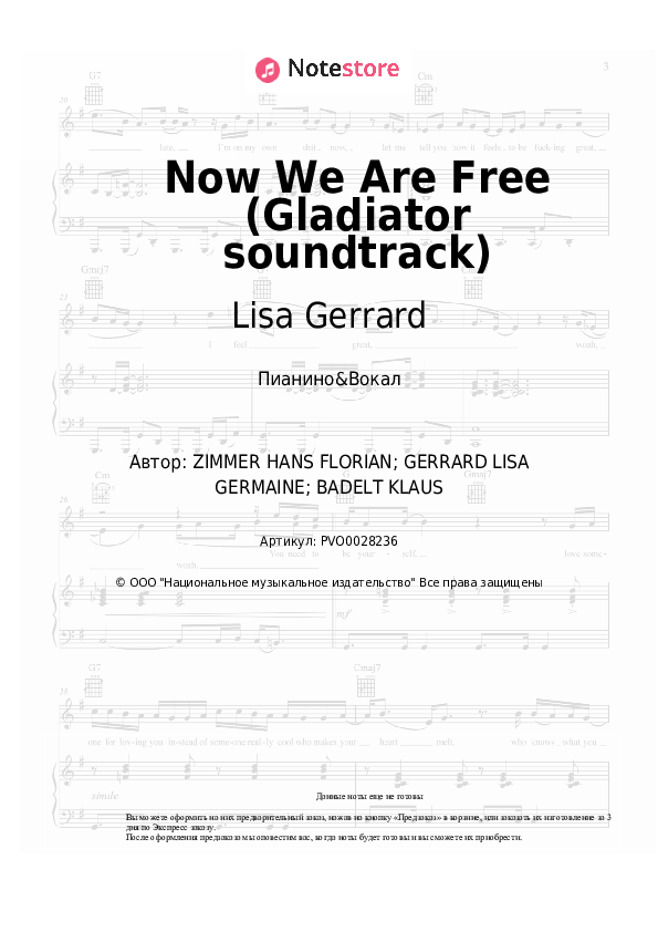 Ноты с вокалом Hans Zimmer, Klaus Badelt, Lisa Gerrard - Now We Are Free (Gladiator soundtrack) - Пианино&Вокал