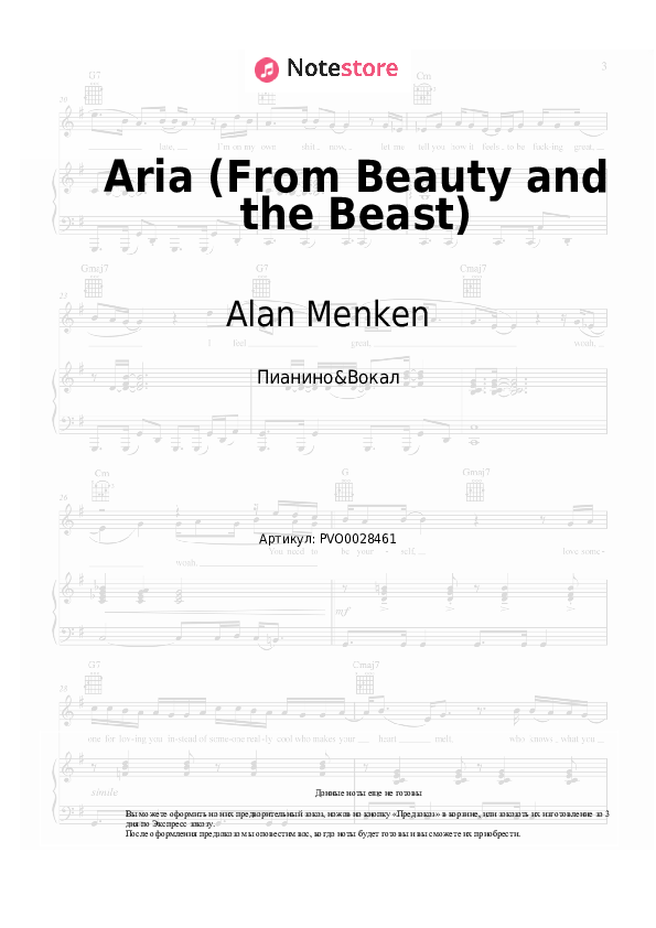 Ноты с вокалом Alan Menken - Aria (From Beauty and the Beast) - Пианино&Вокал