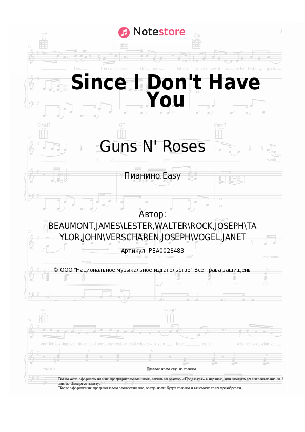 Лёгкие ноты Guns N' Roses - Since I Don't Have You - Пианино.Easy
