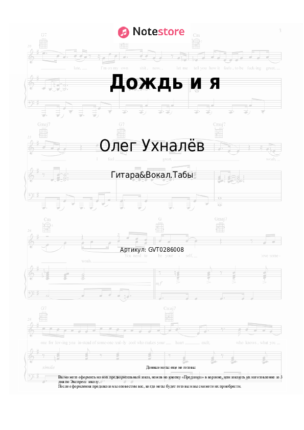 Аккорды и вокал Олег Ухналёв - Дождь и я скачать - Гитара&Вокал.Табы
