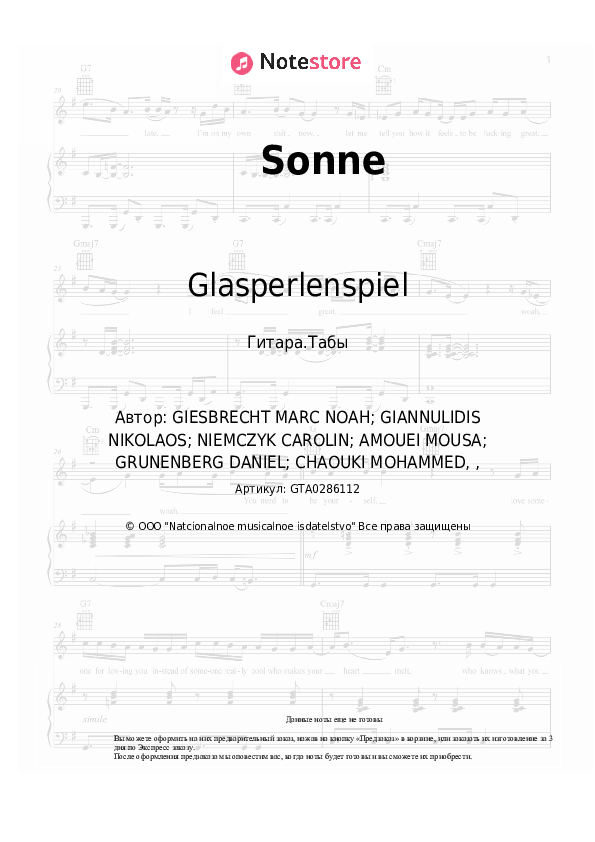 Табы Glasperlenspiel, Moe Phoenix - Sonne скачать - Гитара.Табы