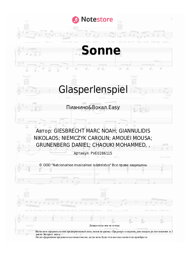 Лёгкие ноты Glasperlenspiel, Moe Phoenix - Sonne скачать - Пианино&Вокал.Easy