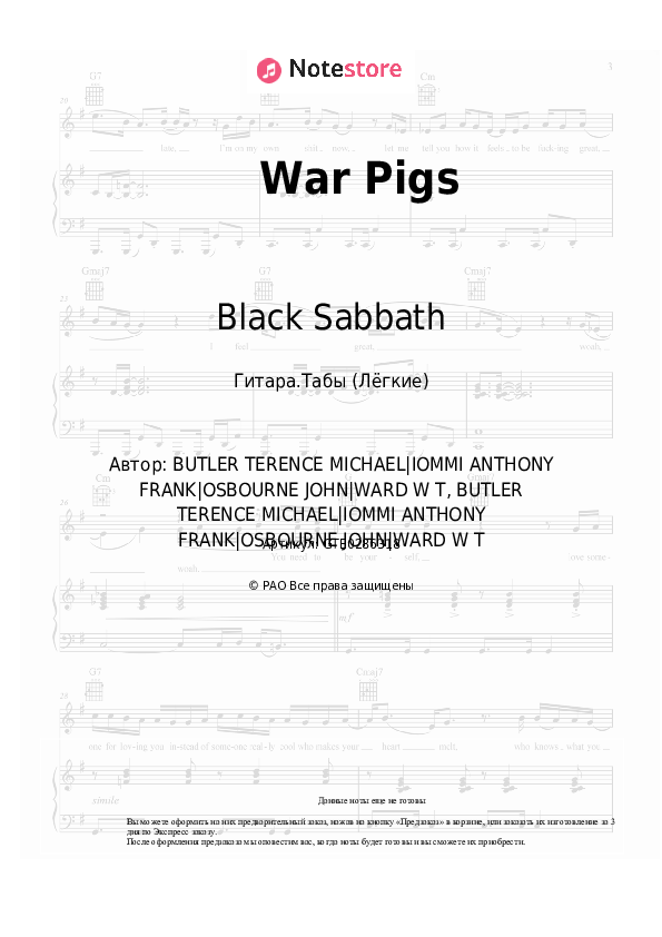 Лёгкие табы Black Sabbath - War Pigs скачать - Гитара.Табы (Лёгкие)