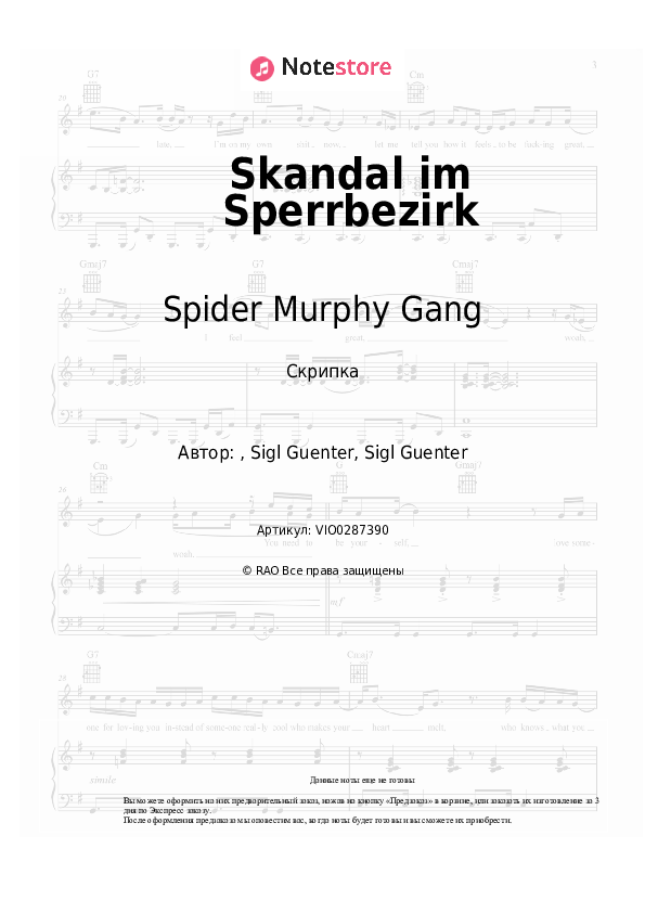 Ноты Spider Murphy Gang - Skandal im Sperrbezirk скачать - Скрипка