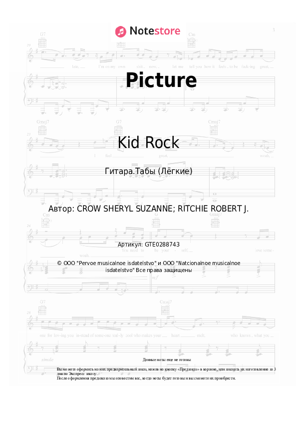 Лёгкие табы Kid Rock, Sheryl Crow - Picture скачать - Гитара.Табы (Лёгкие)