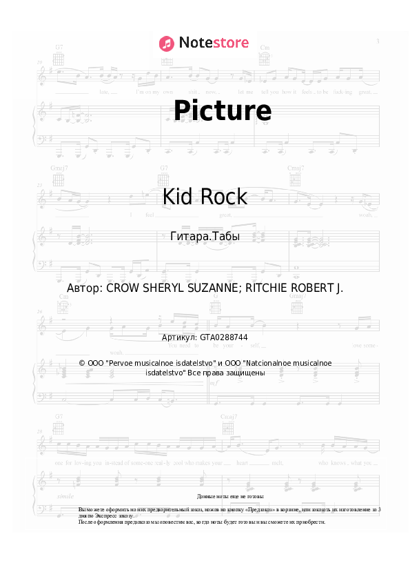 Табы Kid Rock, Sheryl Crow - Picture скачать - Гитара.Табы